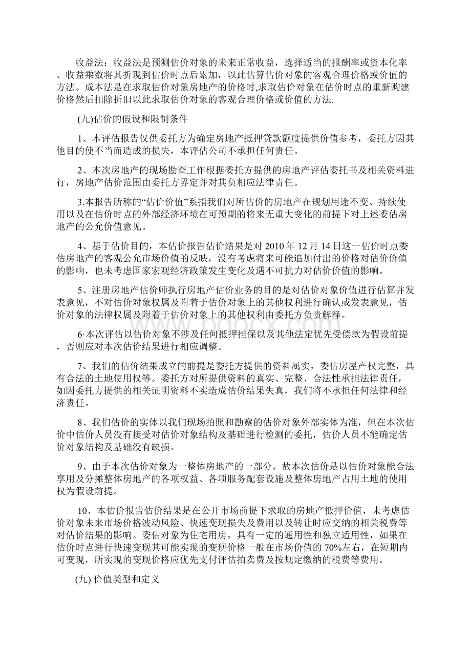 房地产资产评估报告完整版Word文档格式.docx_第3页