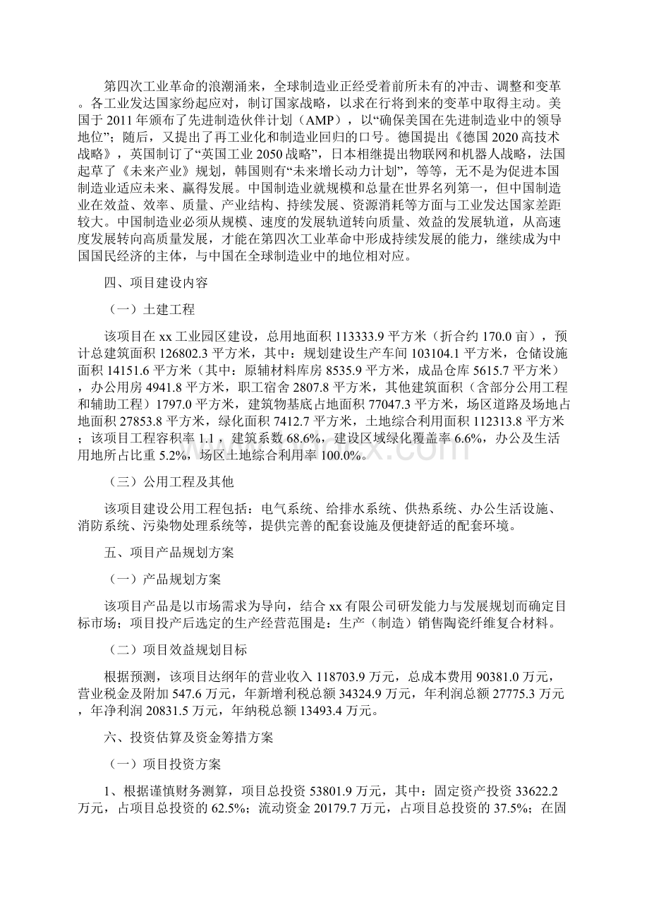 陶瓷纤维复合材料项目投资分析报告Word文档格式.docx_第2页