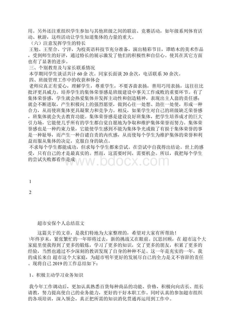 最新环保局个人实习工作总结范文工作总结文档五篇.docx_第2页