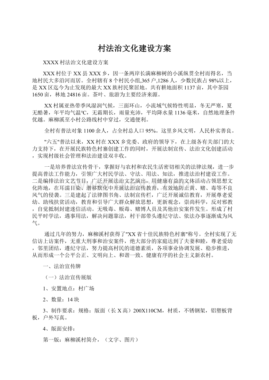 村法治文化建设方案Word文件下载.docx