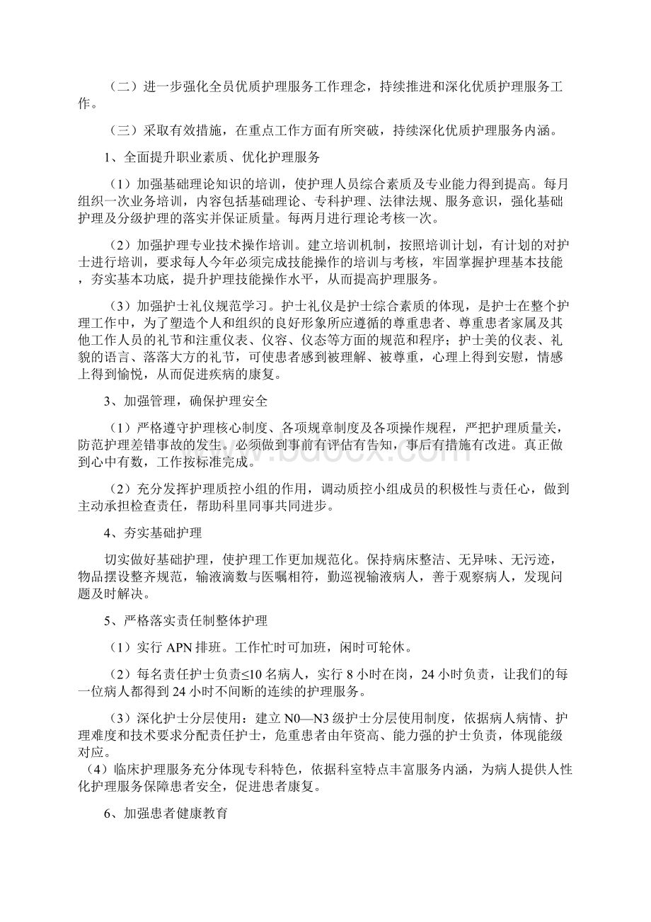 优质护理服务实施方案 3.docx_第2页