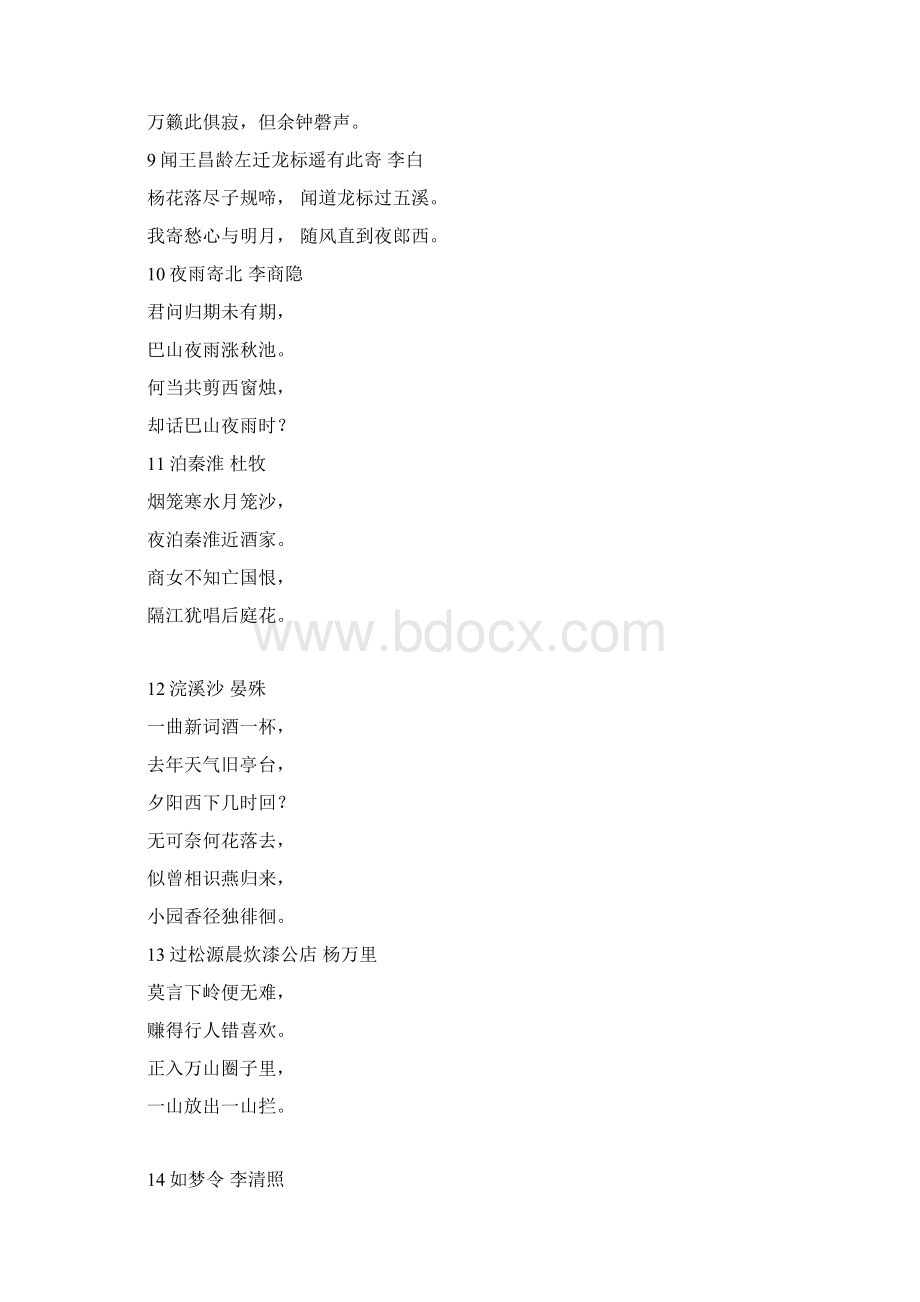 初中古诗词文言文一本通Word文档格式.docx_第3页