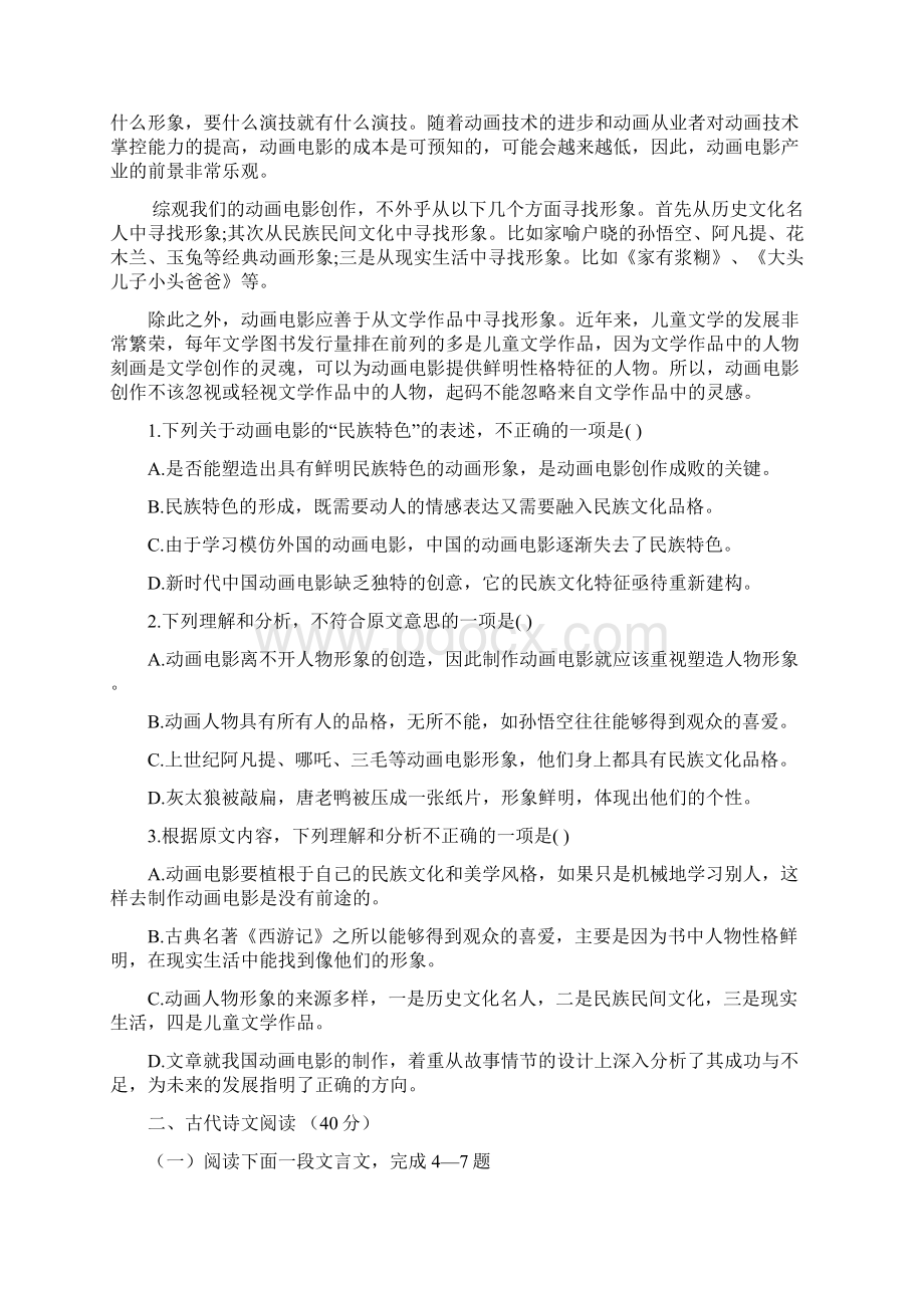 学年黑龙江省大庆市高一上学期期末联考语文试题.docx_第2页