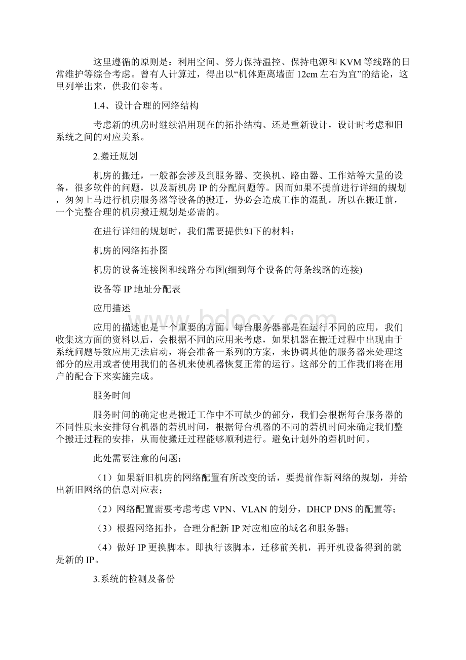 机房搬迁的一般步骤及实施方案.docx_第3页