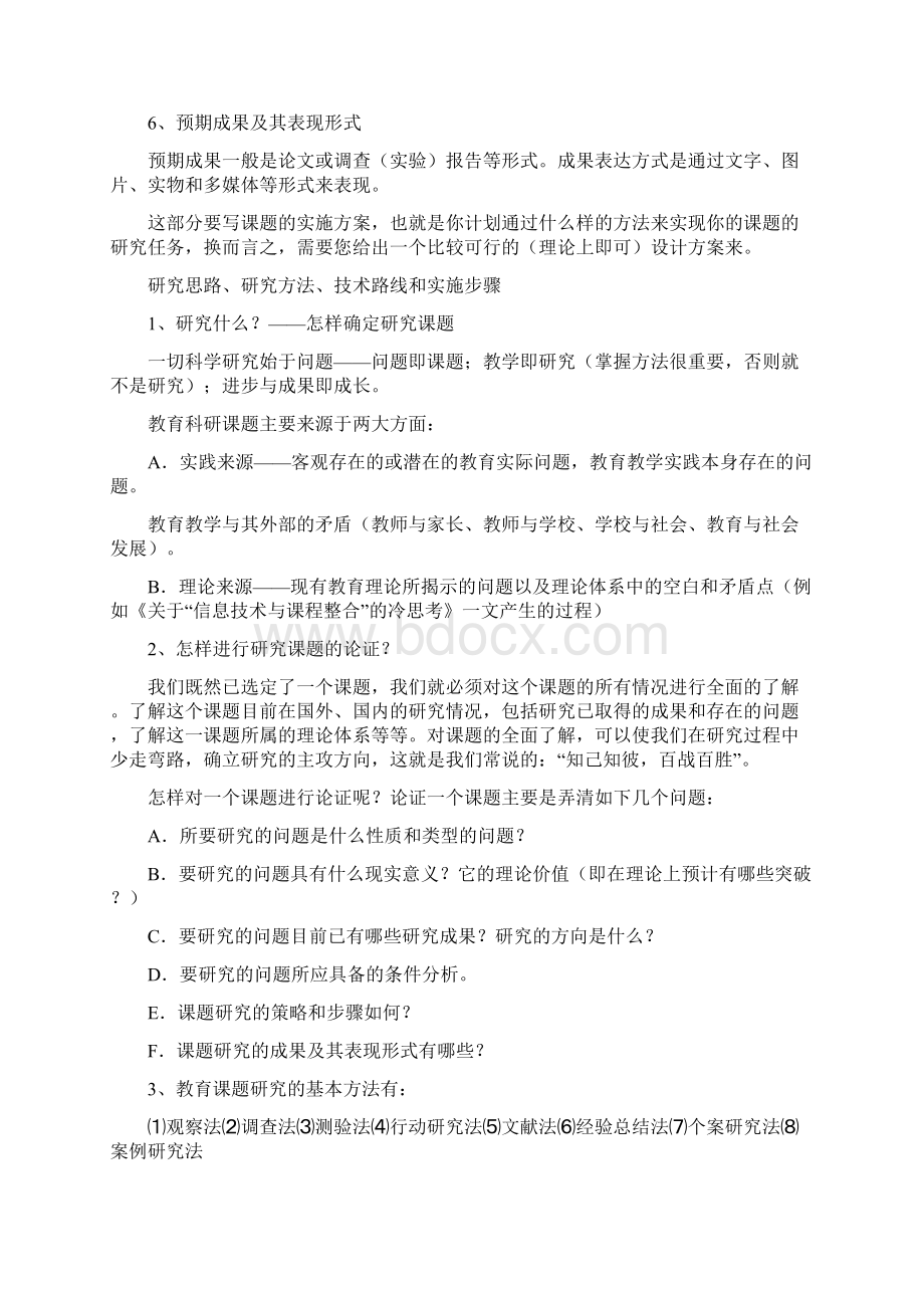 科研项目技术路线总结精编文档格式.docx_第2页