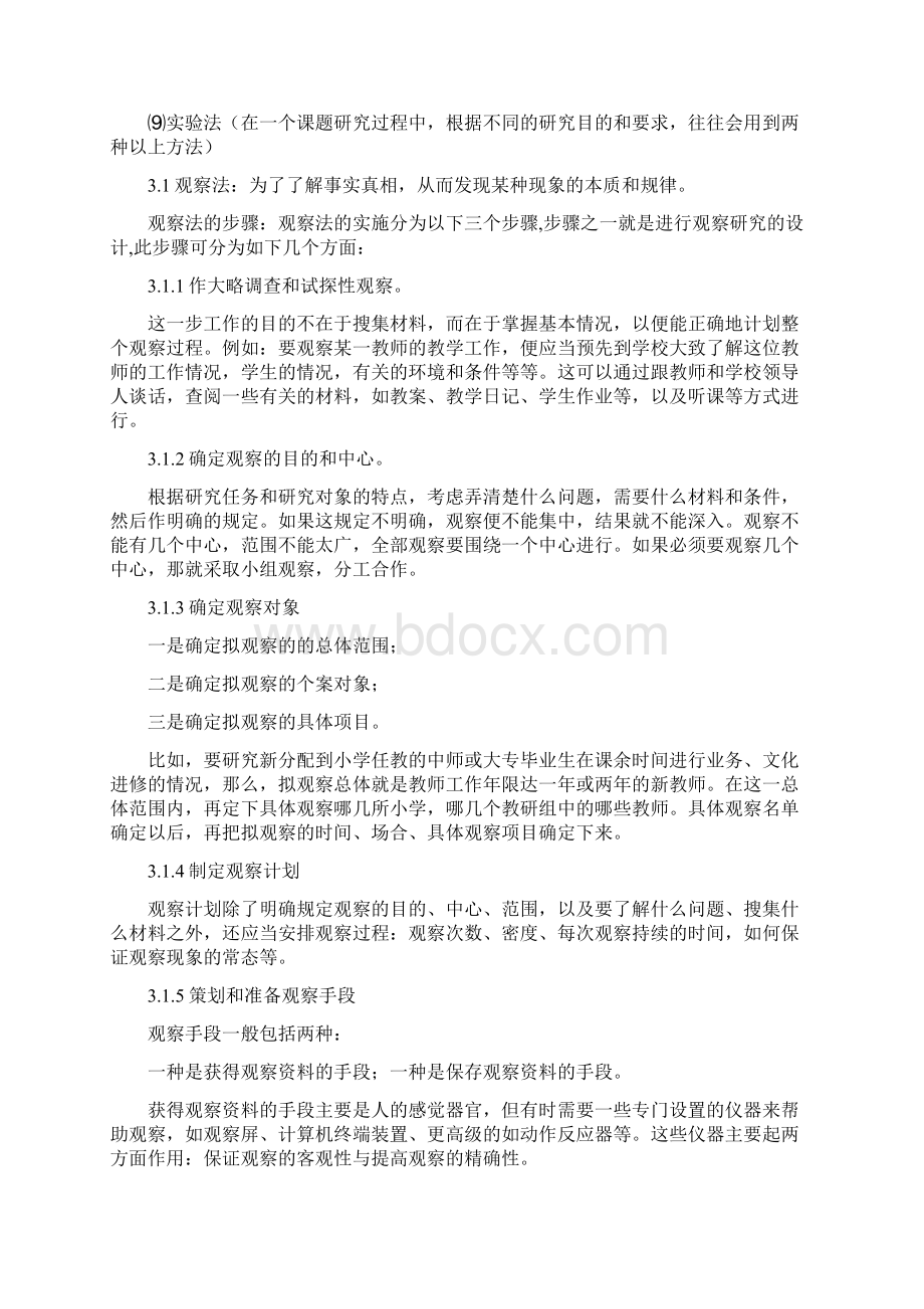 科研项目技术路线总结精编.docx_第3页