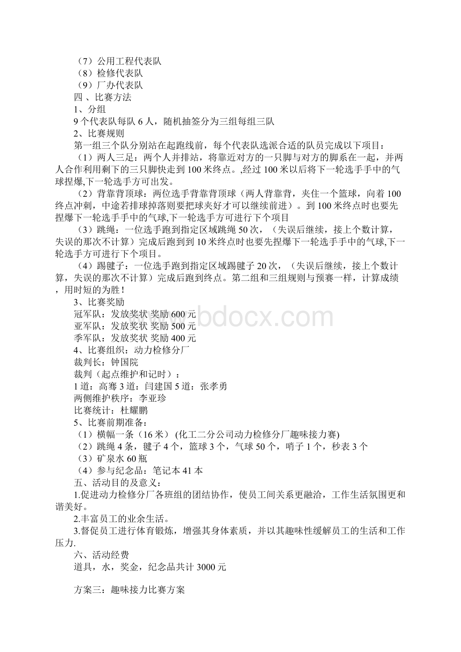 趣味接力比赛方案Word文件下载.docx_第3页