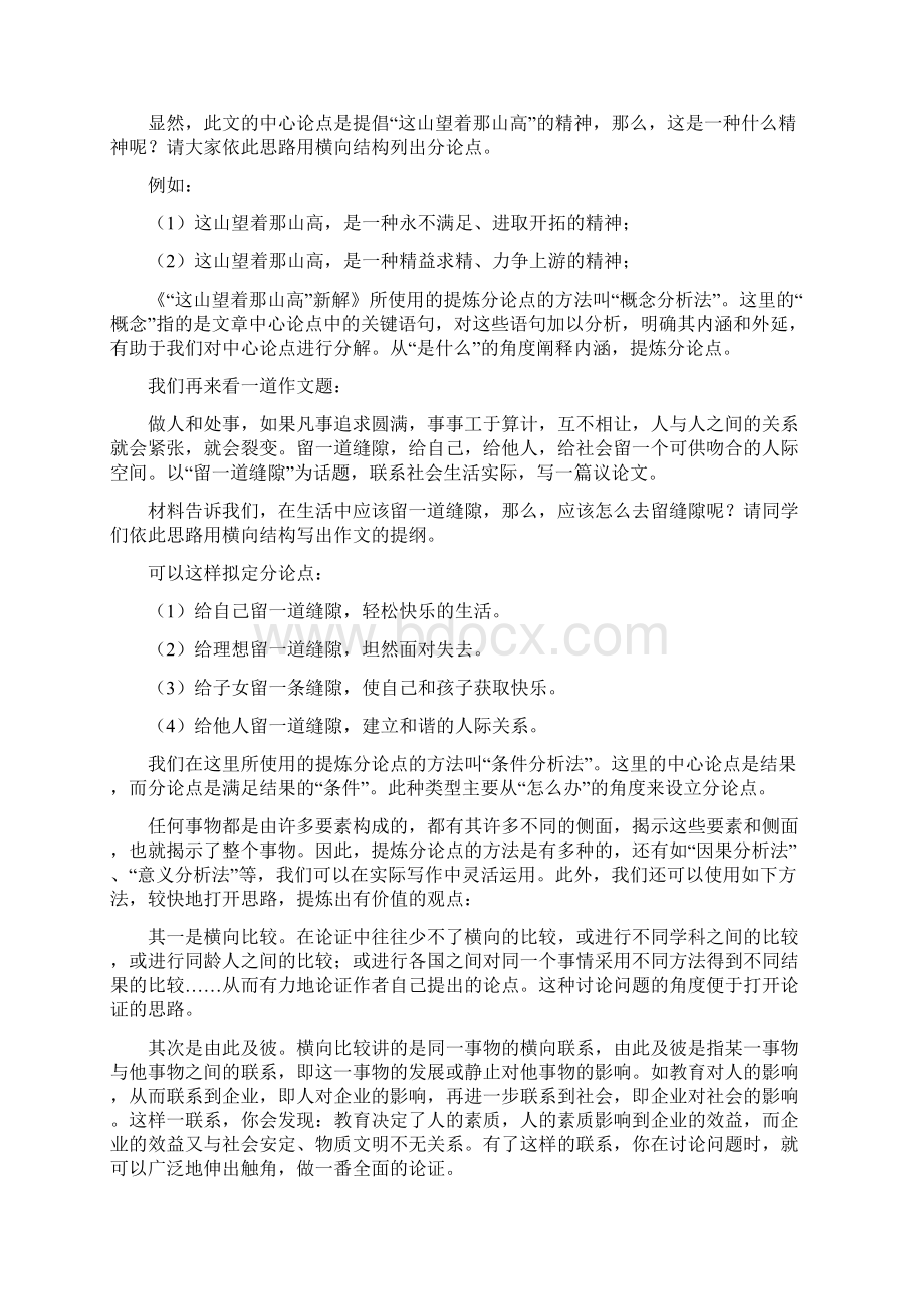 解读时间学习横向展开议论人教版高一必修 教案教学设计Word下载.docx_第3页