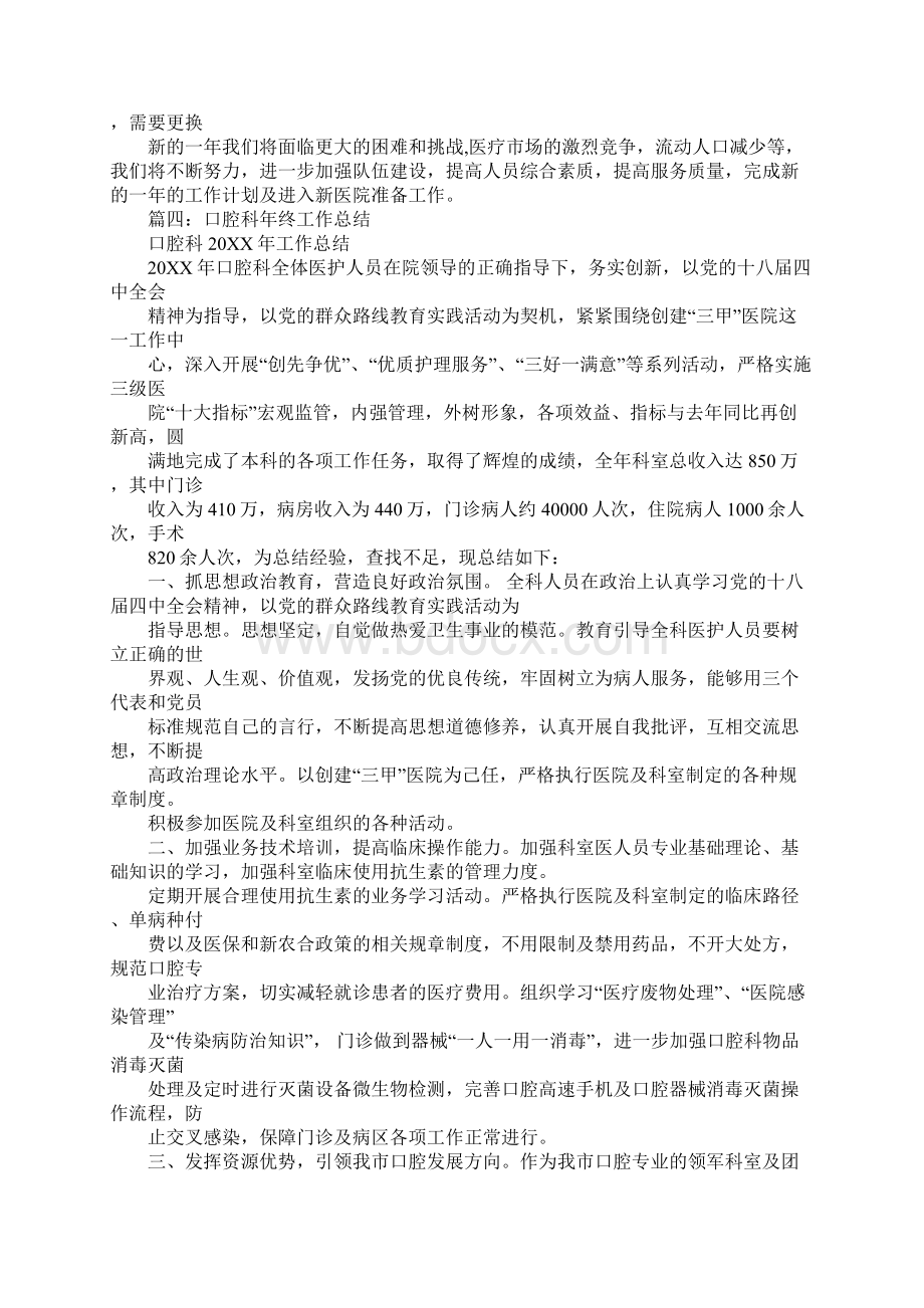 乡镇卫生院口腔科年终工作总结同名27177.docx_第3页