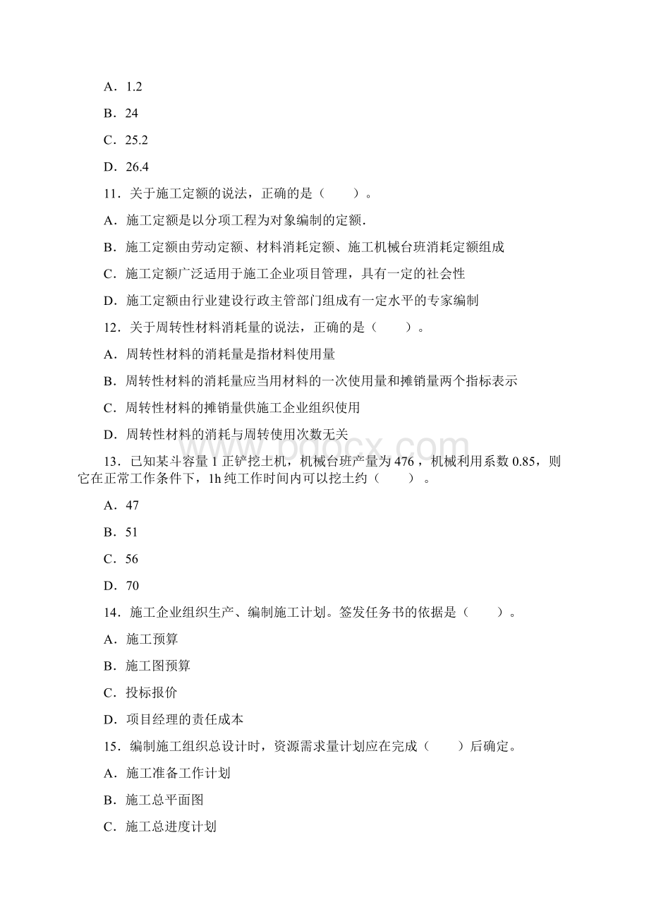 二级建造师考试施工管理真题及答案.docx_第3页