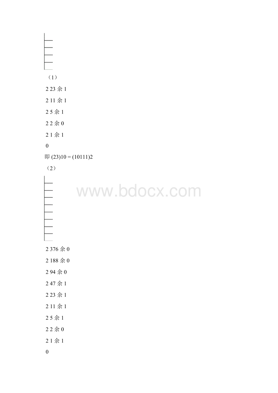 计算机应用基础第五版习题答案 教材课后题.docx_第2页