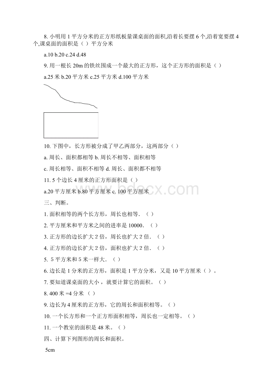 北师大版三年级下册数学面积应用题专项练习.docx_第3页