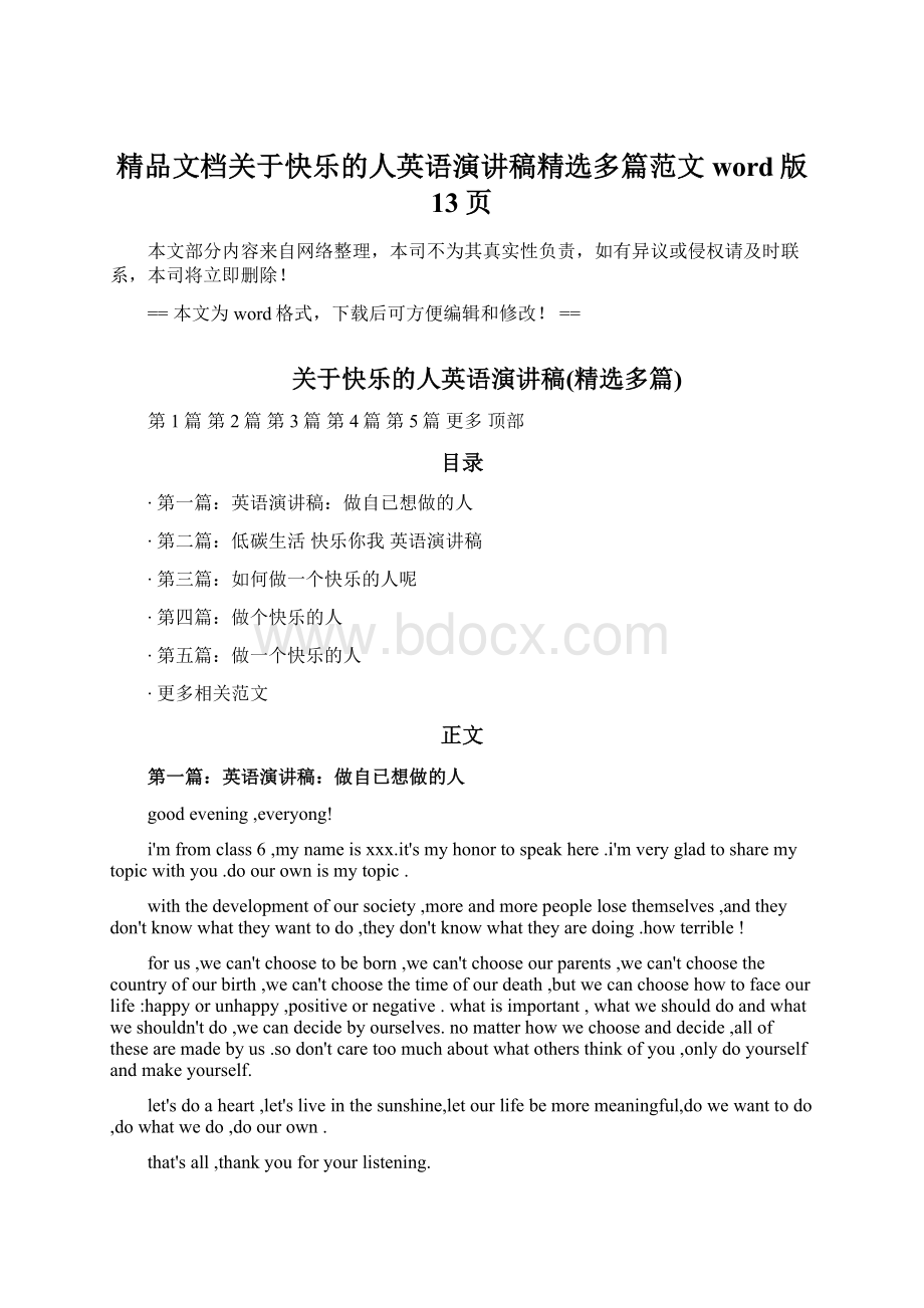 精品文档关于快乐的人英语演讲稿精选多篇范文word版 13页Word格式.docx