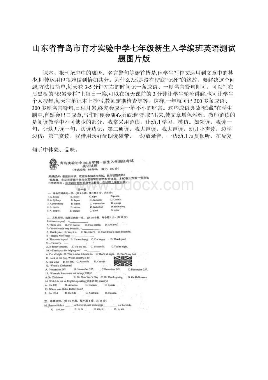 山东省青岛市育才实验中学七年级新生入学编班英语测试题图片版.docx_第1页