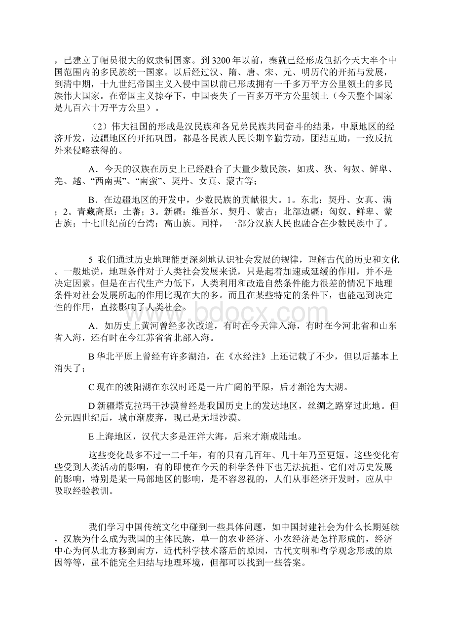 古代的历史地理与行政区划略说.docx_第3页