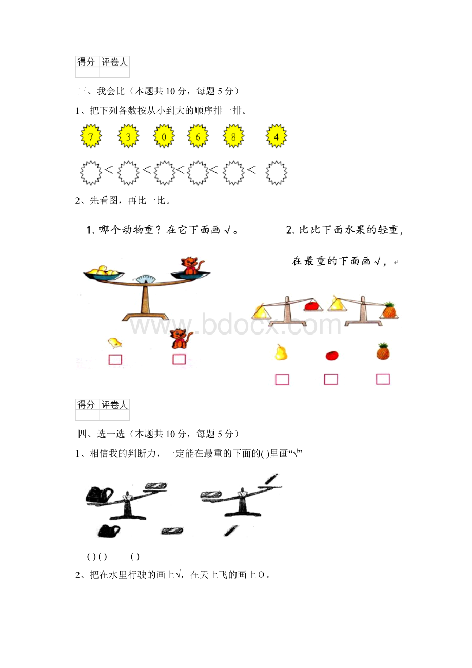 人教版一年级数学下册期末考试试题 附解析Word下载.docx_第3页