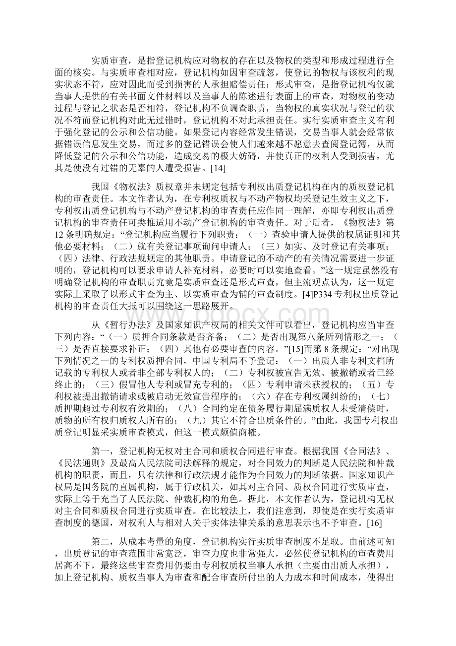 最新专利权出质登记制度研究.docx_第3页