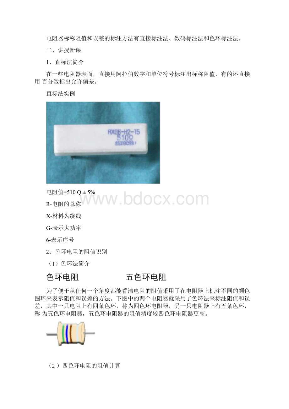 完整版色环电阻识别教学案.docx_第2页