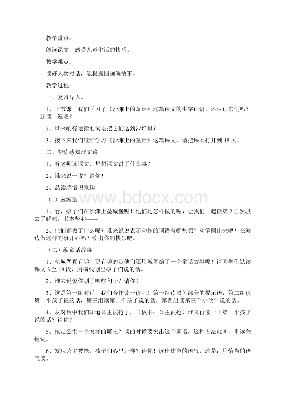 小学三年级语文《沙滩上的童话》原文教案及教学反思.docx_第2页