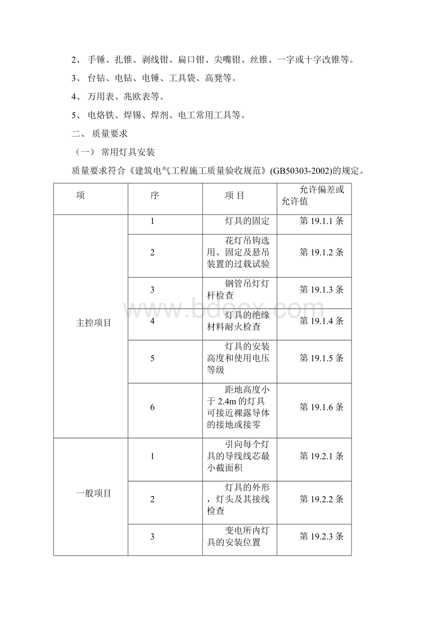 灯具安装工程技术交底内容.docx_第2页