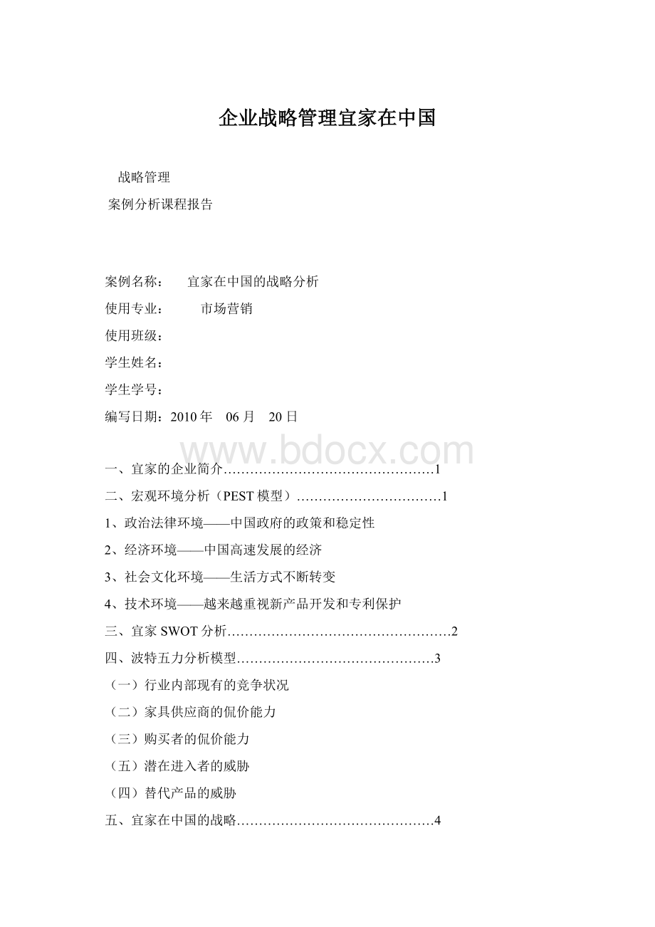 企业战略管理宜家在中国.docx_第1页