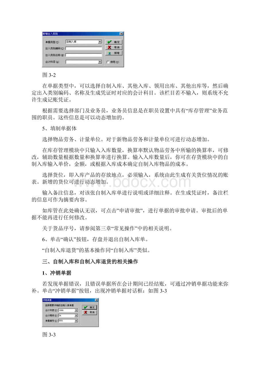 金算盘软件操作手册第三章库存管理Word格式文档下载.docx_第3页