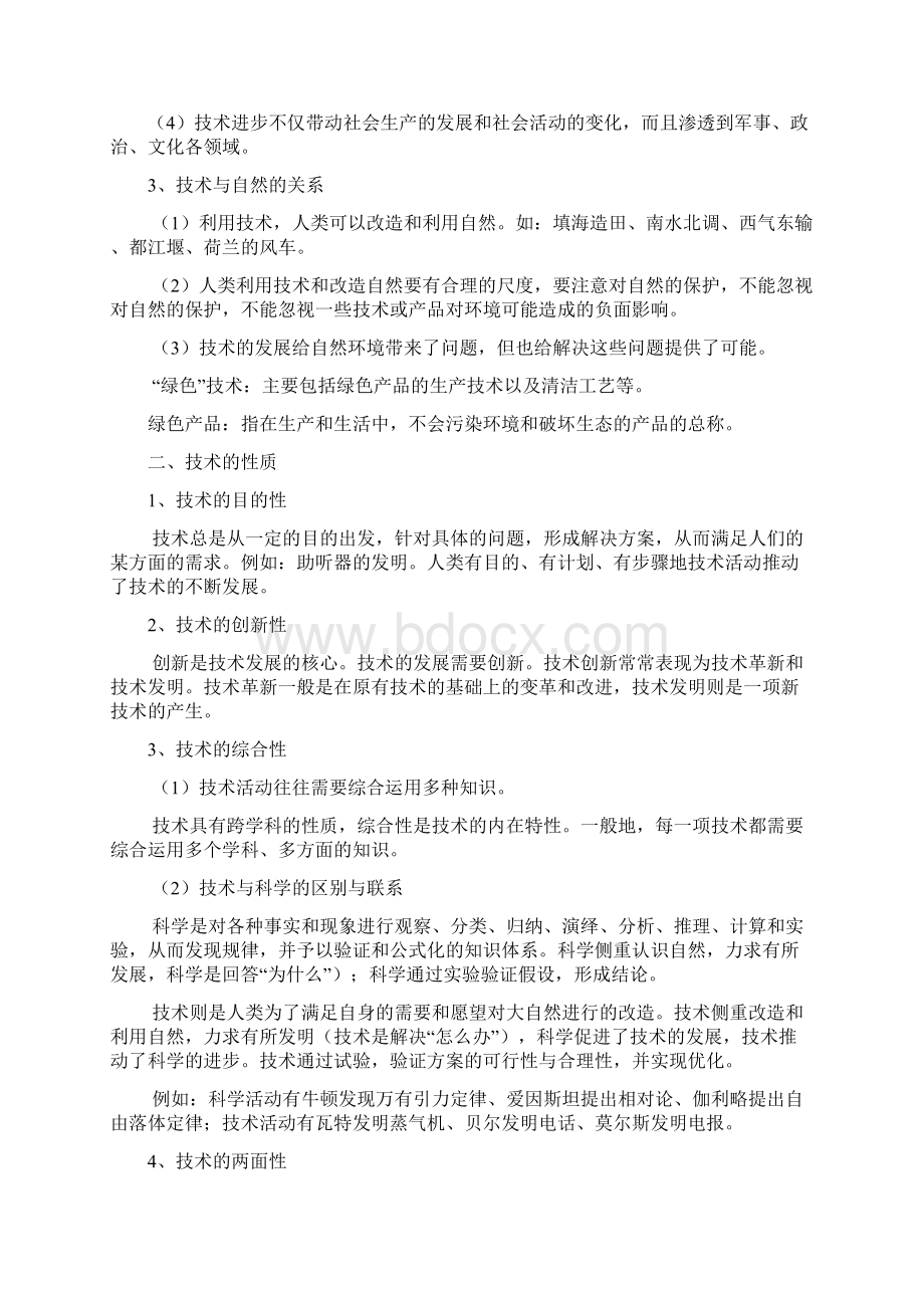 高中通用技术会考高考知识点总结与归纳整理知识主干1.docx_第2页