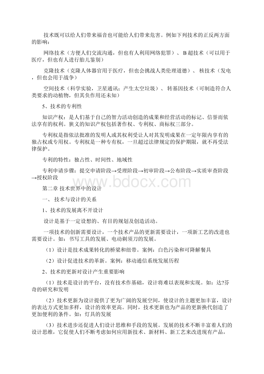 高中通用技术会考高考知识点总结与归纳整理知识主干1.docx_第3页