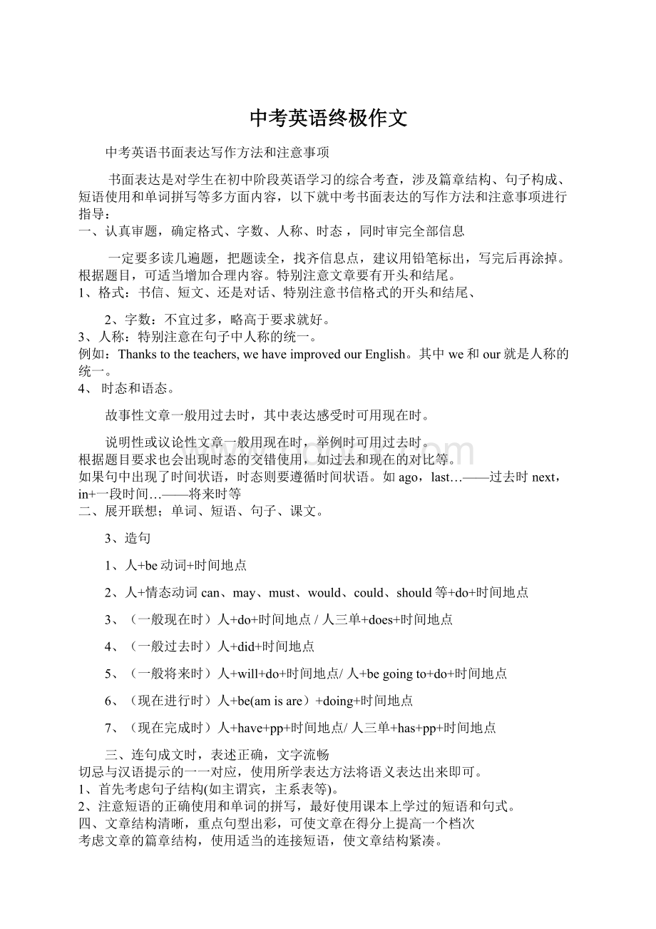 中考英语终极作文Word文档下载推荐.docx_第1页