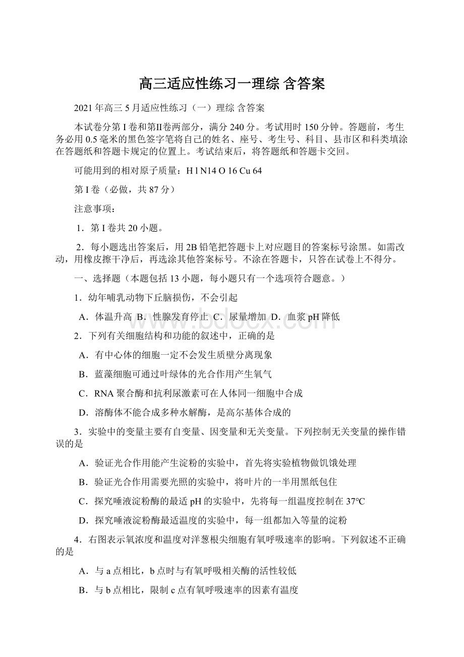 高三适应性练习一理综 含答案.docx