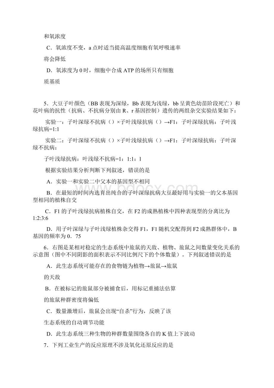 高三适应性练习一理综 含答案文档格式.docx_第2页