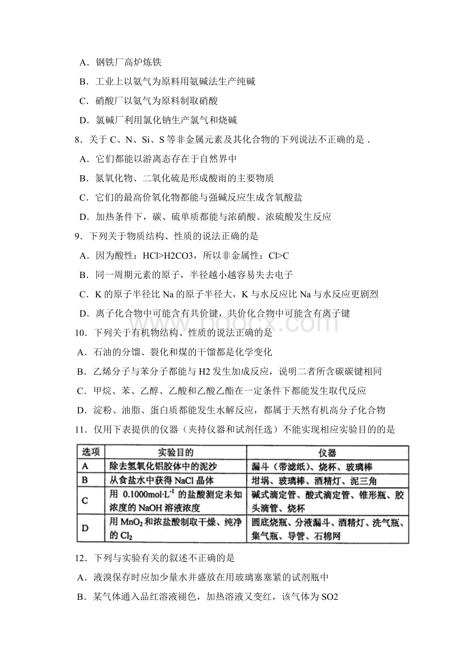 高三适应性练习一理综 含答案文档格式.docx_第3页