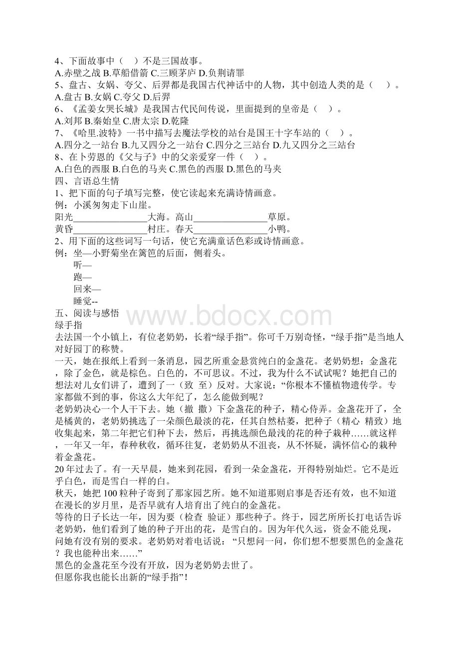 苏教版小学语文毕业班课外拓展知识练习题.docx_第2页