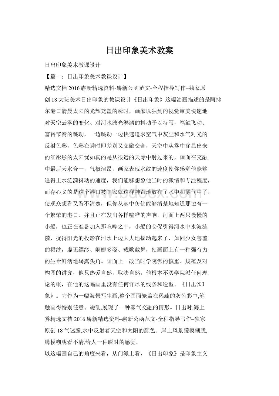 日出印象美术教案Word下载.docx_第1页