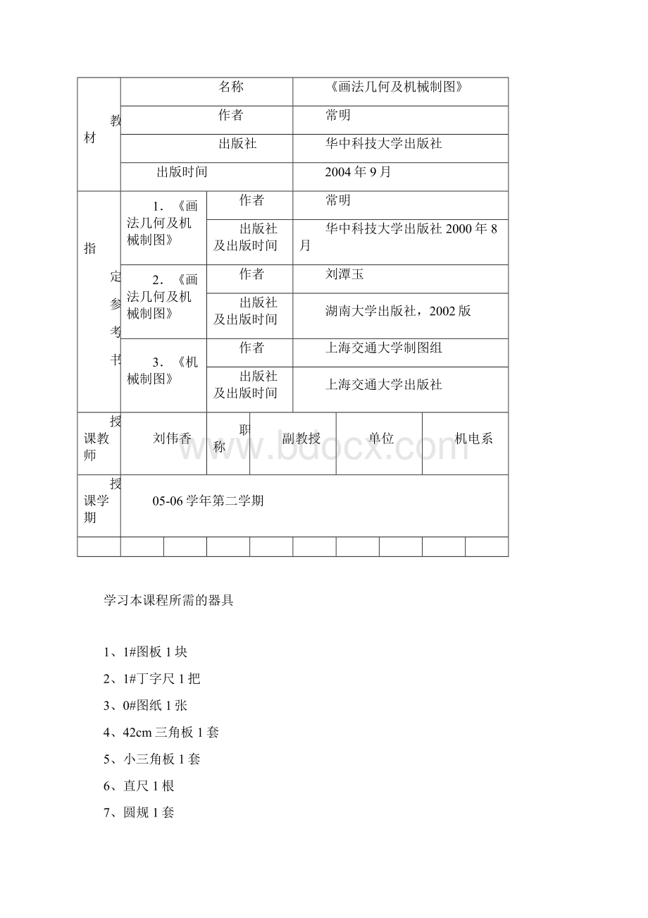 画法几何与机械制图讲义.docx_第2页