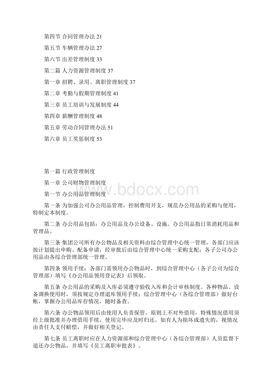 华港行政人事管理制度Word格式文档下载.docx_第2页