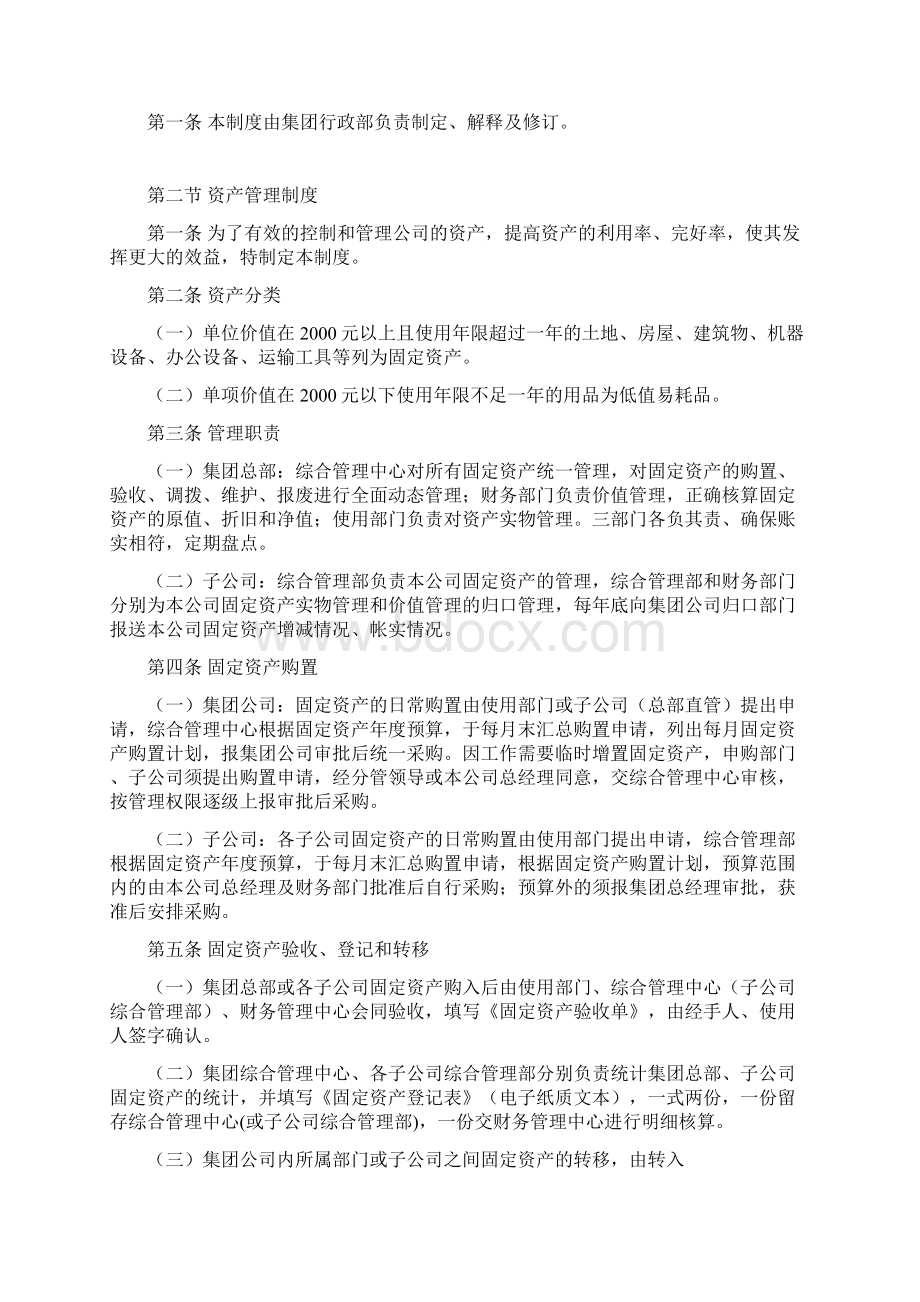 华港行政人事管理制度Word格式文档下载.docx_第3页