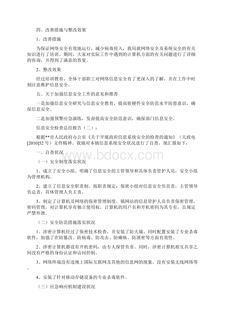 最新信息安全检查总结报告大全Word格式文档下载.docx_第2页