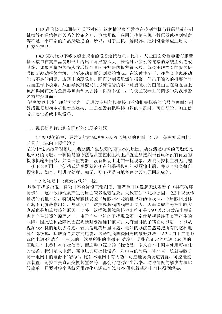 监控系统常见的图像干扰及其解决方法.docx_第2页