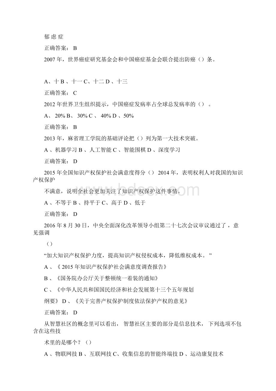 公需考试参考答案单选题Word下载.docx_第3页