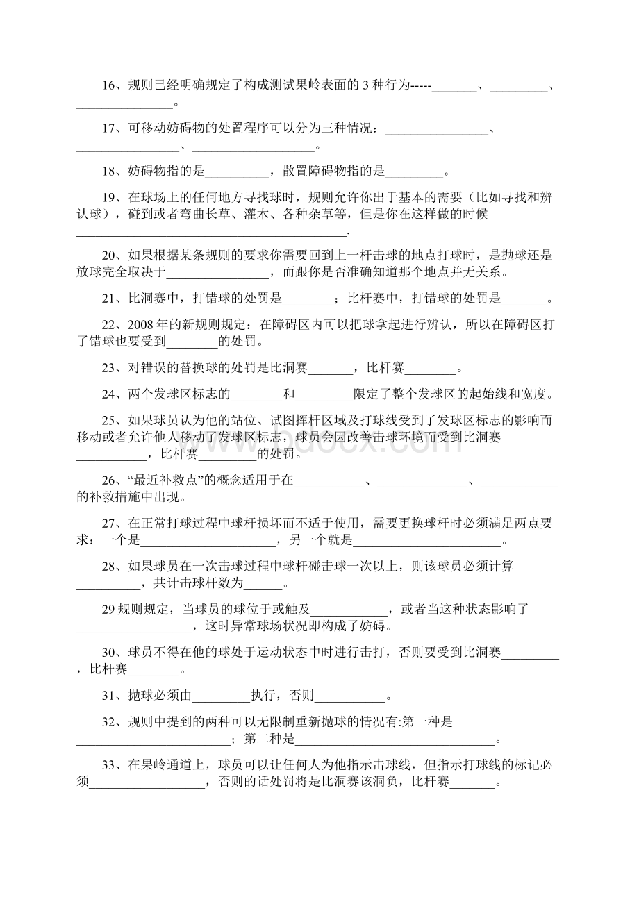 高尔夫规则与裁判法试题库资料.docx_第2页