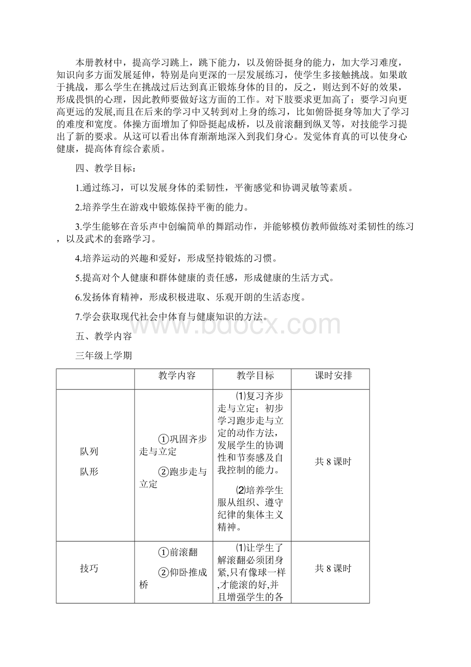 三年级第一学期体育教案72.docx_第2页