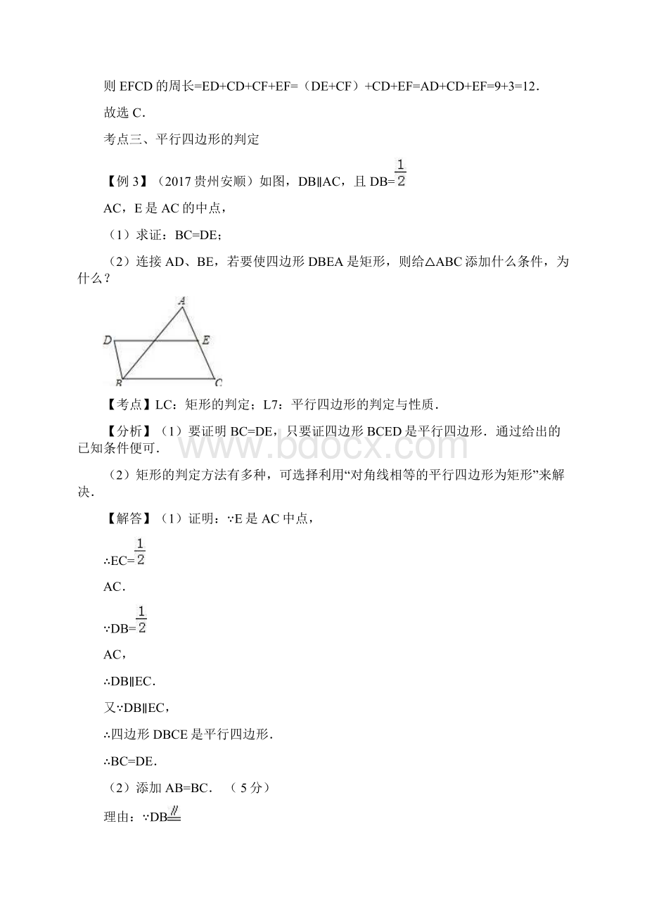 初中数学中考数学专题突破导学练第133讲试题33份 人教版12文档格式.docx_第3页