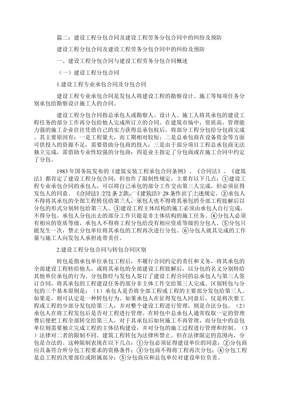 建设工程劳务合同纠纷.docx_第2页