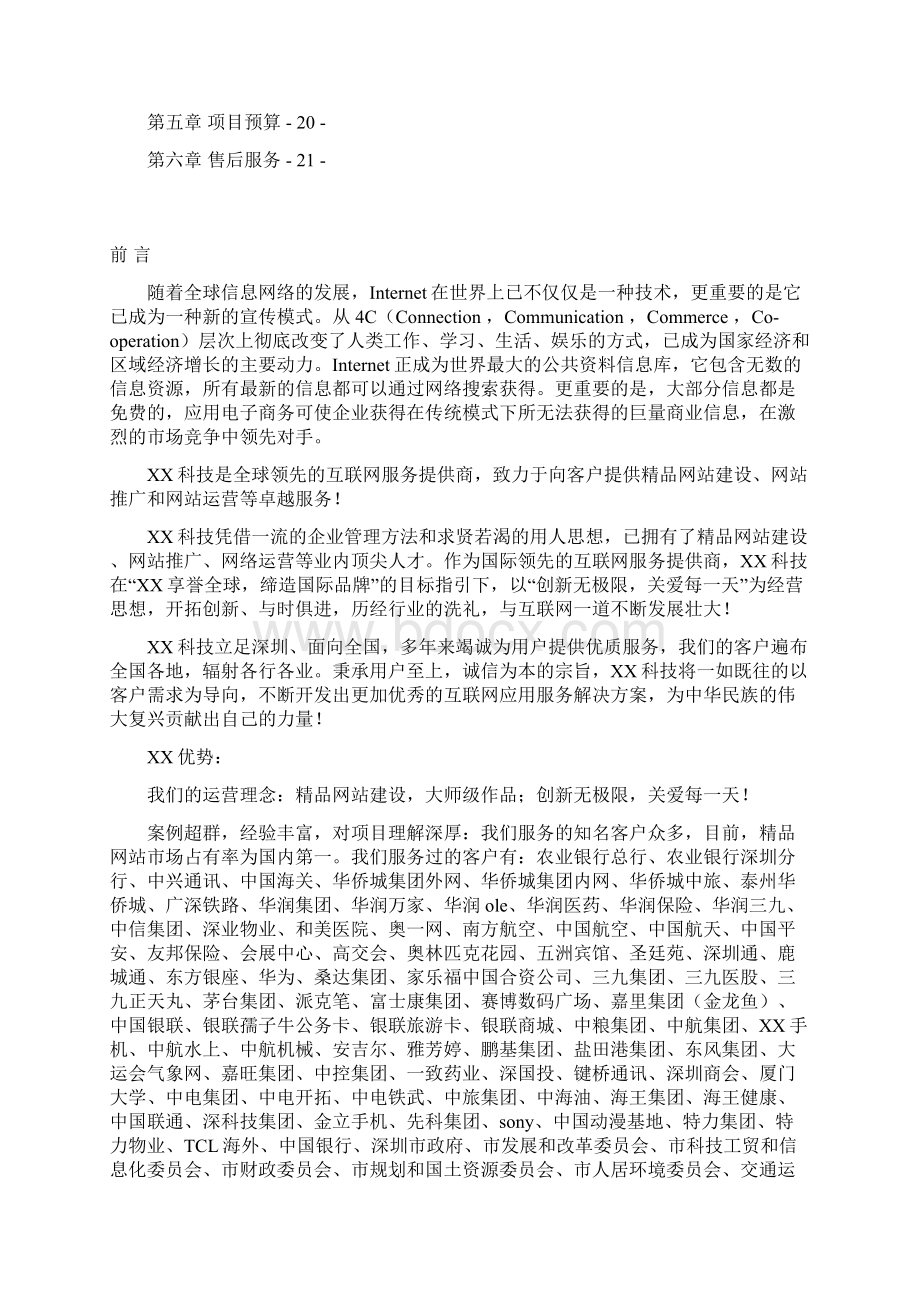 网站建设方案书 网站策划方案书 网站建设策划书Word文件下载.docx_第3页