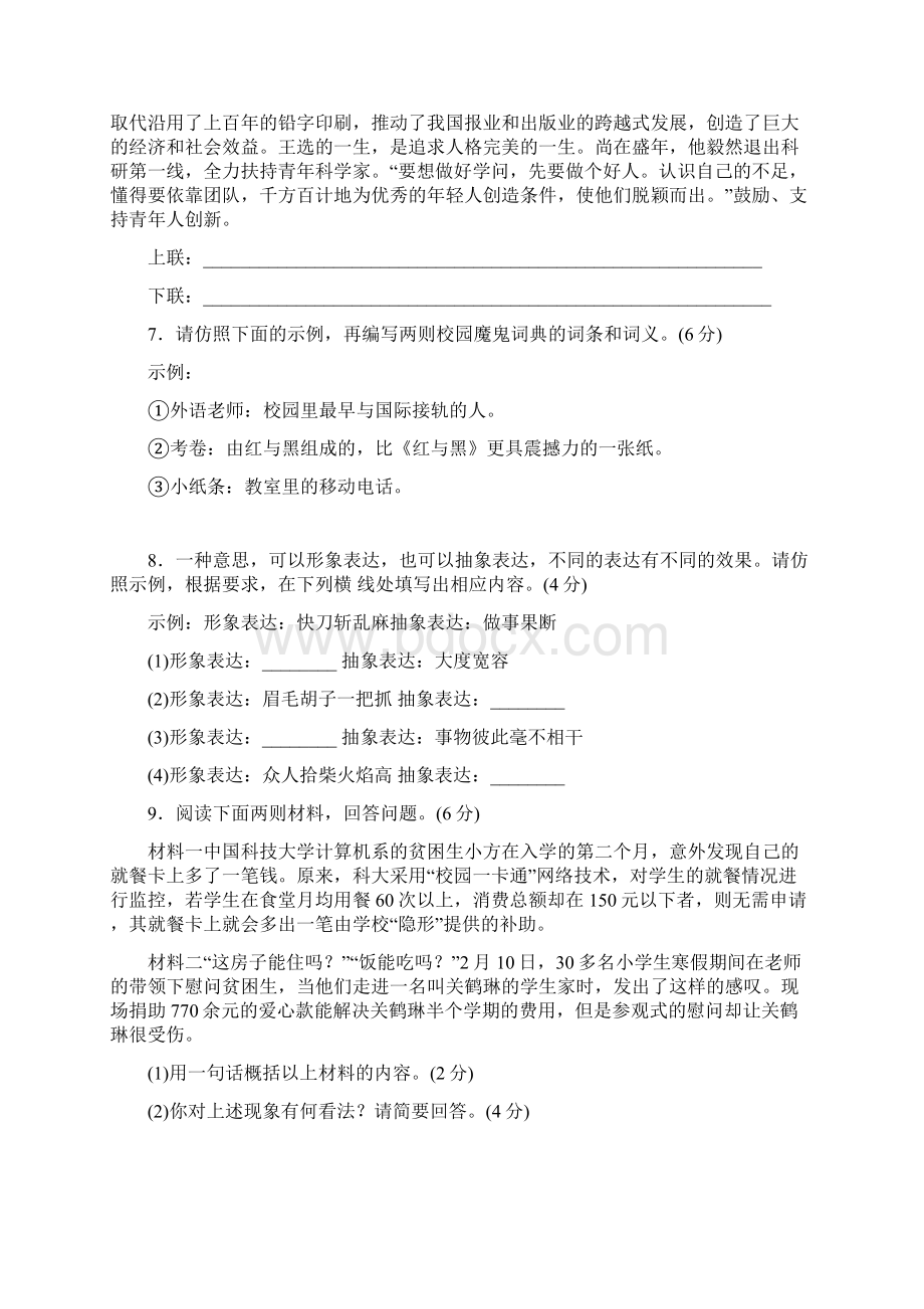 高考创新语用题训练百题Word下载.docx_第2页