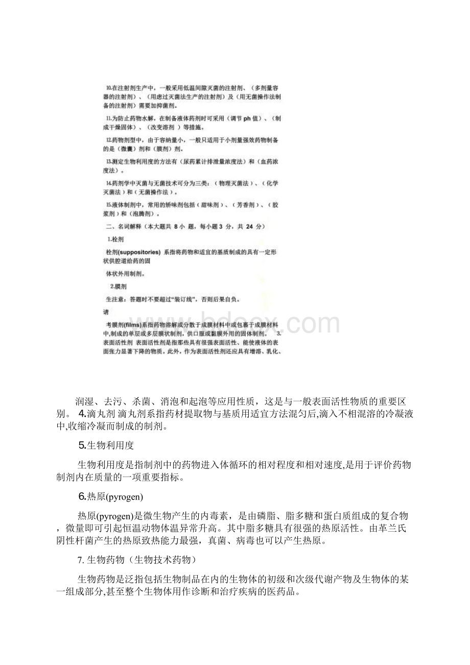 药物制剂技术习题及答案Word文档格式.docx_第2页