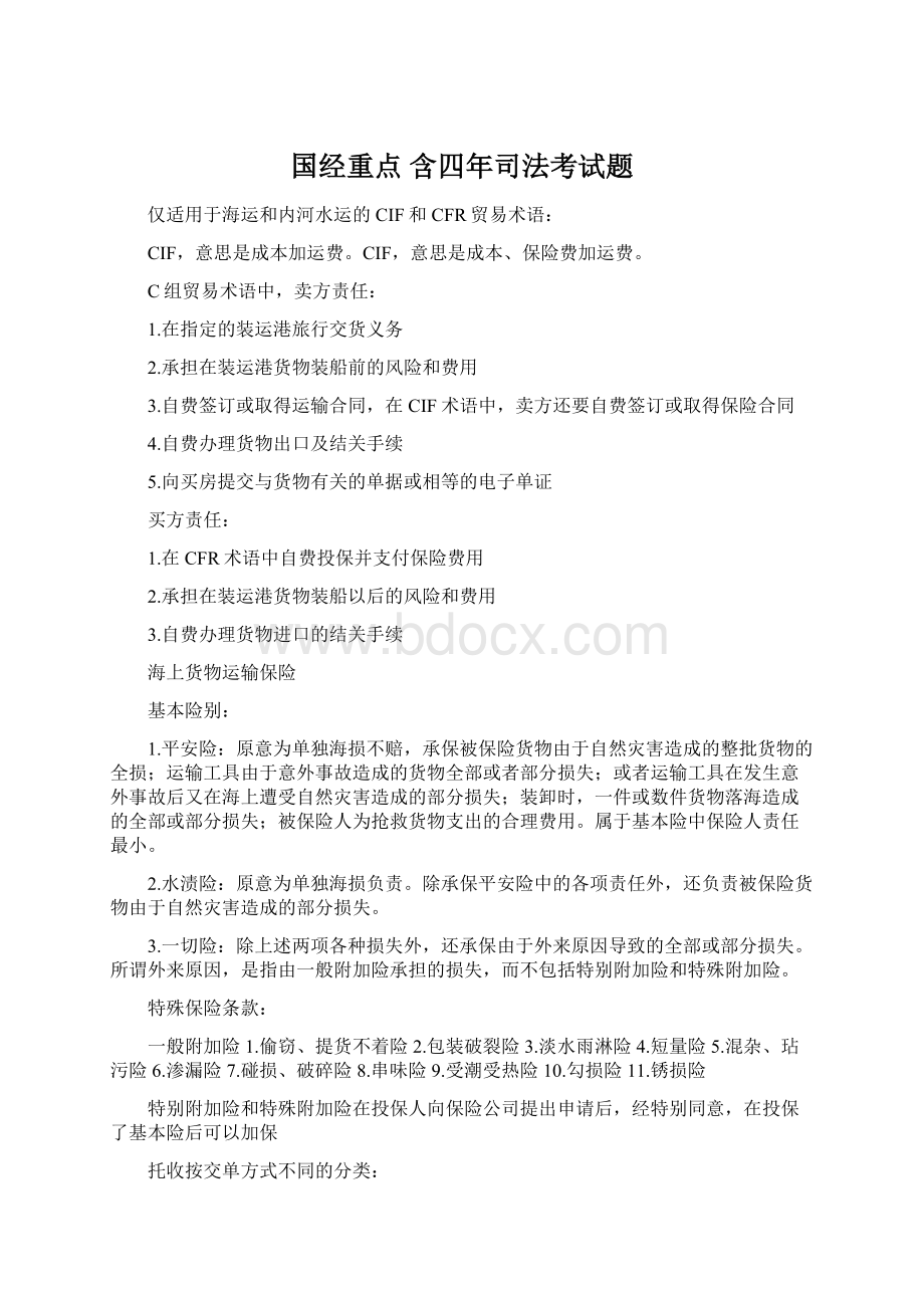 国经重点含四年司法考试题.docx_第1页