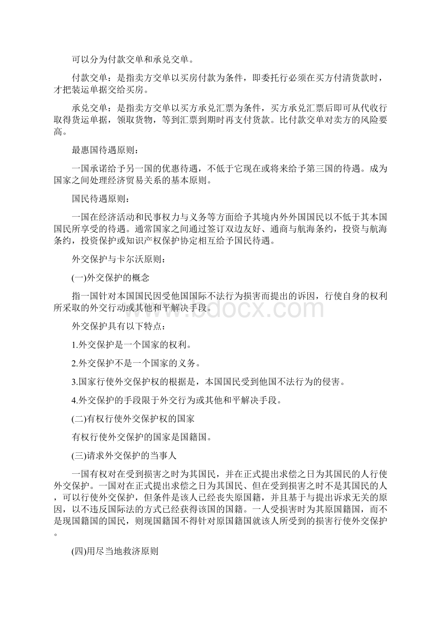 国经重点含四年司法考试题.docx_第2页