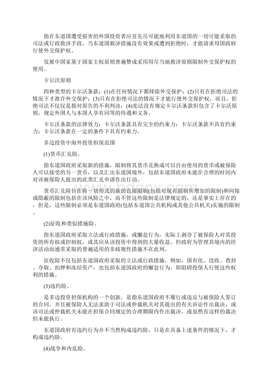 国经重点含四年司法考试题.docx_第3页